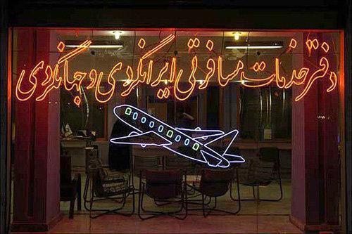 تسهیلات کرونایی گره ای از مشکلات دفاتر گردشگری خراسان شمالی تسهیلات کرونایی گره ای از مسائل دفاتر گردشگری خراسان شمالی باز نکرد